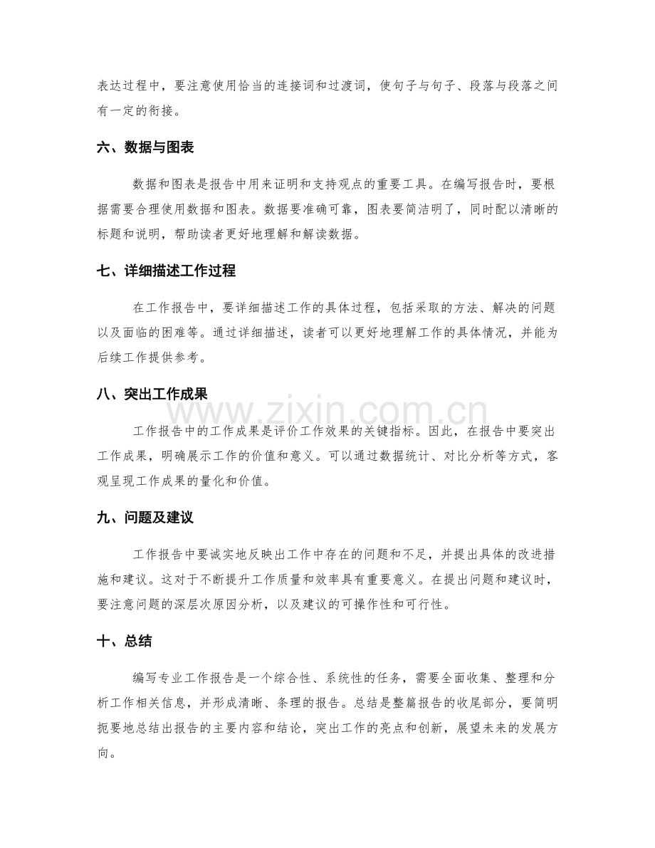 编写专业工作报告的要点.docx_第2页