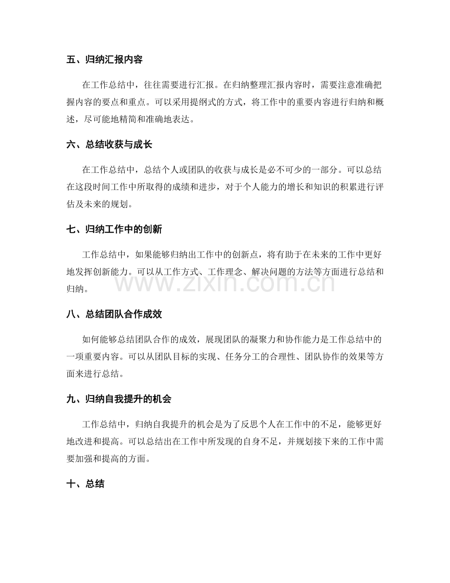 工作总结中的重点突出与归纳整理.docx_第2页