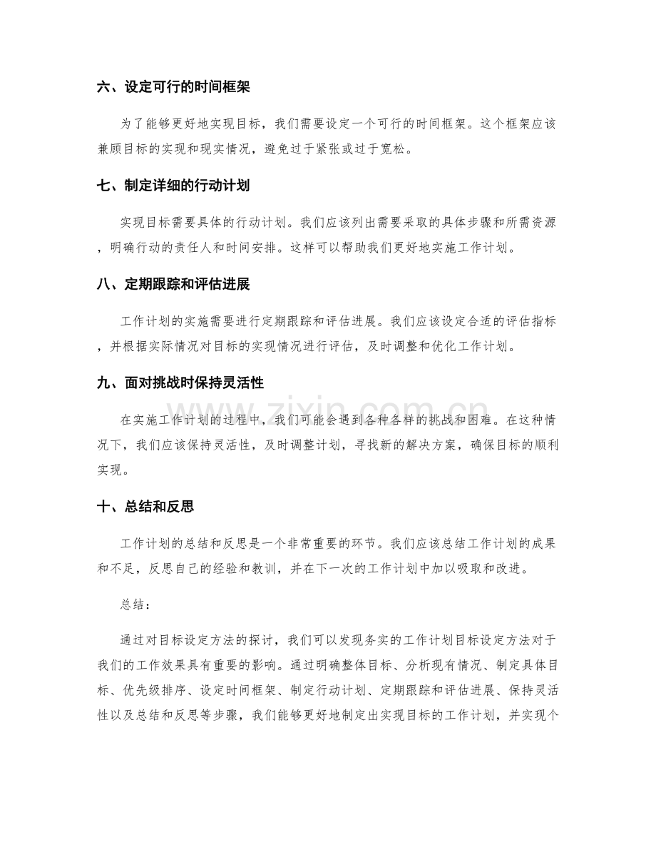 务实的工作计划目标设定方法.docx_第2页