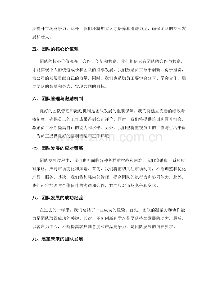 年终总结中的团队发展与未来规划.docx_第2页