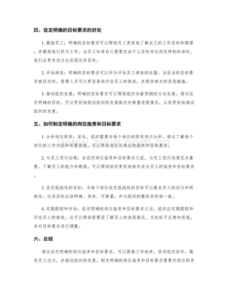 设定明确的岗位职责与目标要求.docx_第2页