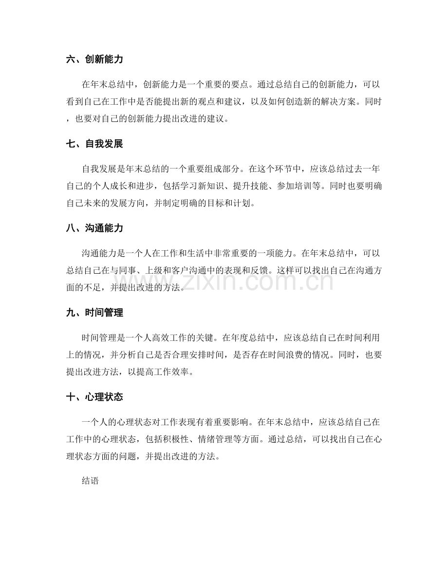 年终总结的内容要点和结构.docx_第2页