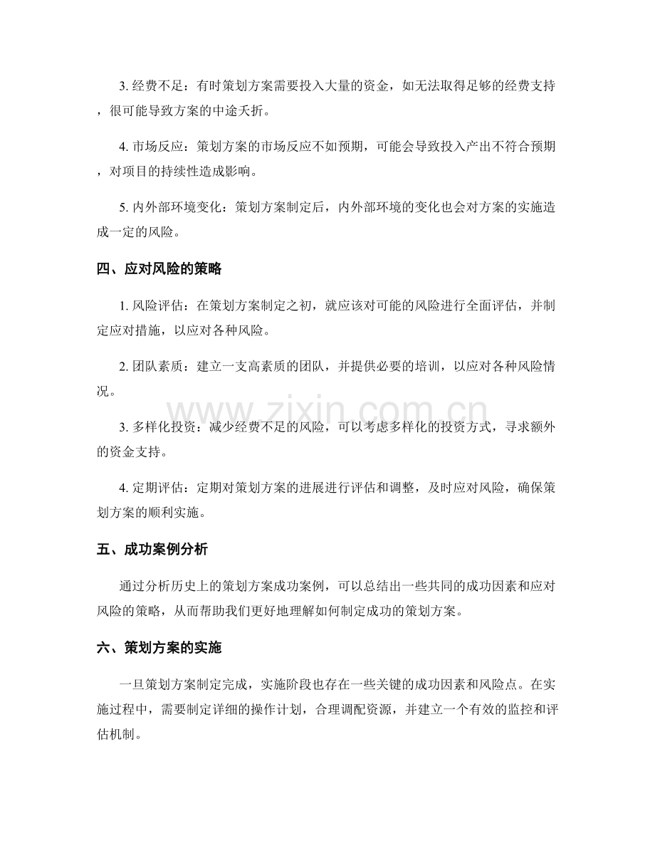 策划方案的关键成功因素和风险点.docx_第2页