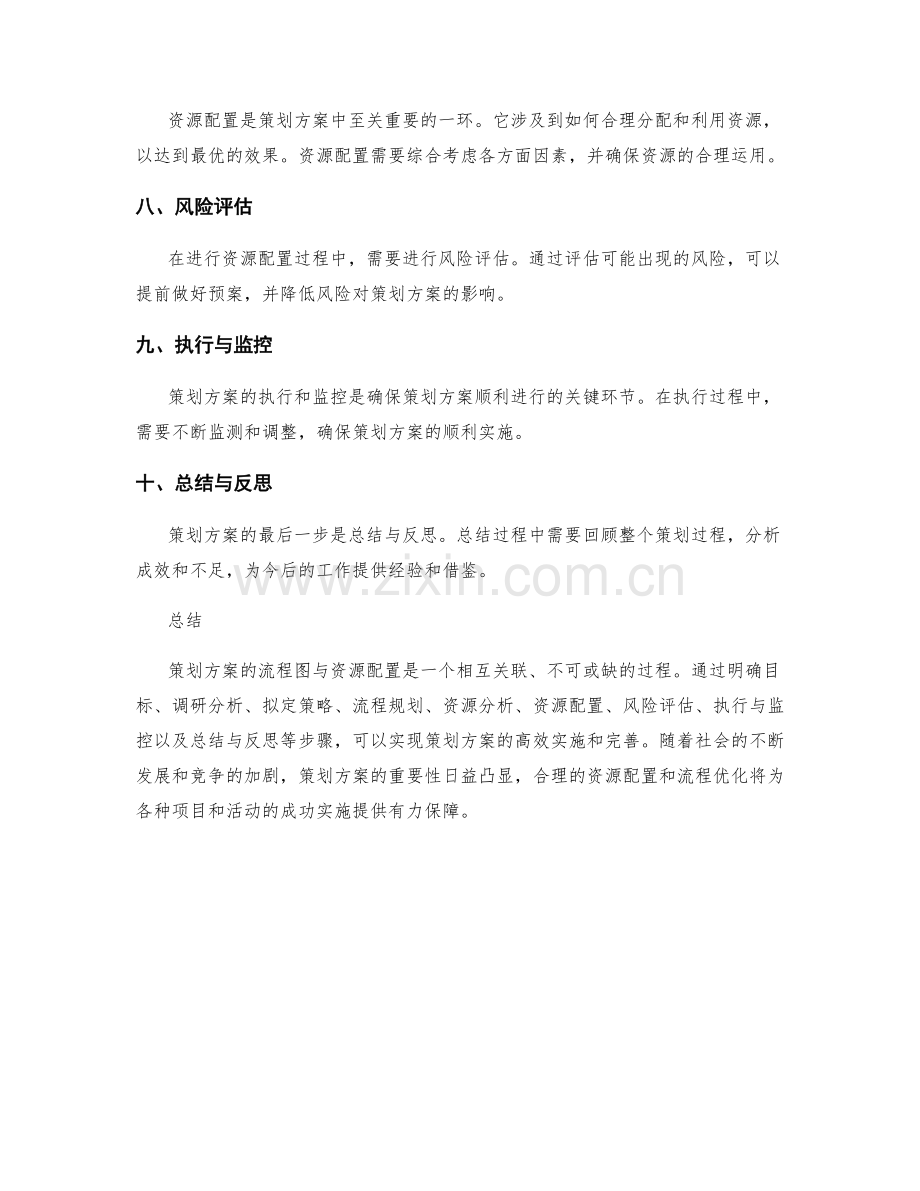 策划方案的流程图与资源配置.docx_第2页