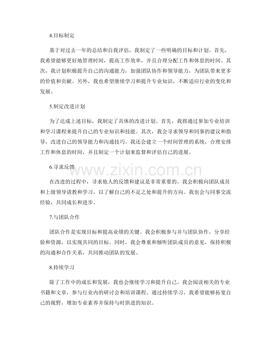 年终总结的业绩评估和目标反思.docx_第2页