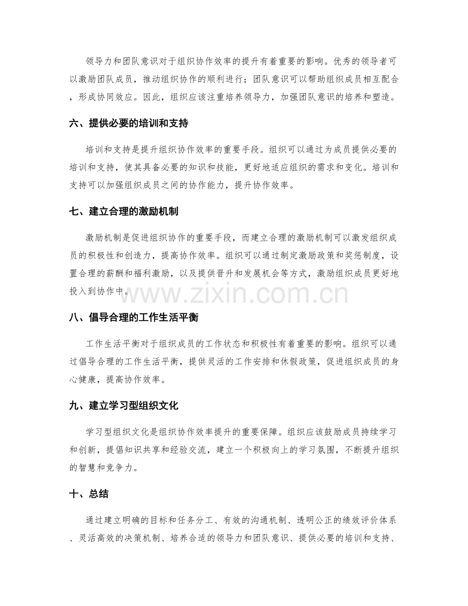 管理制度如何提升组织协作效率.docx_第2页