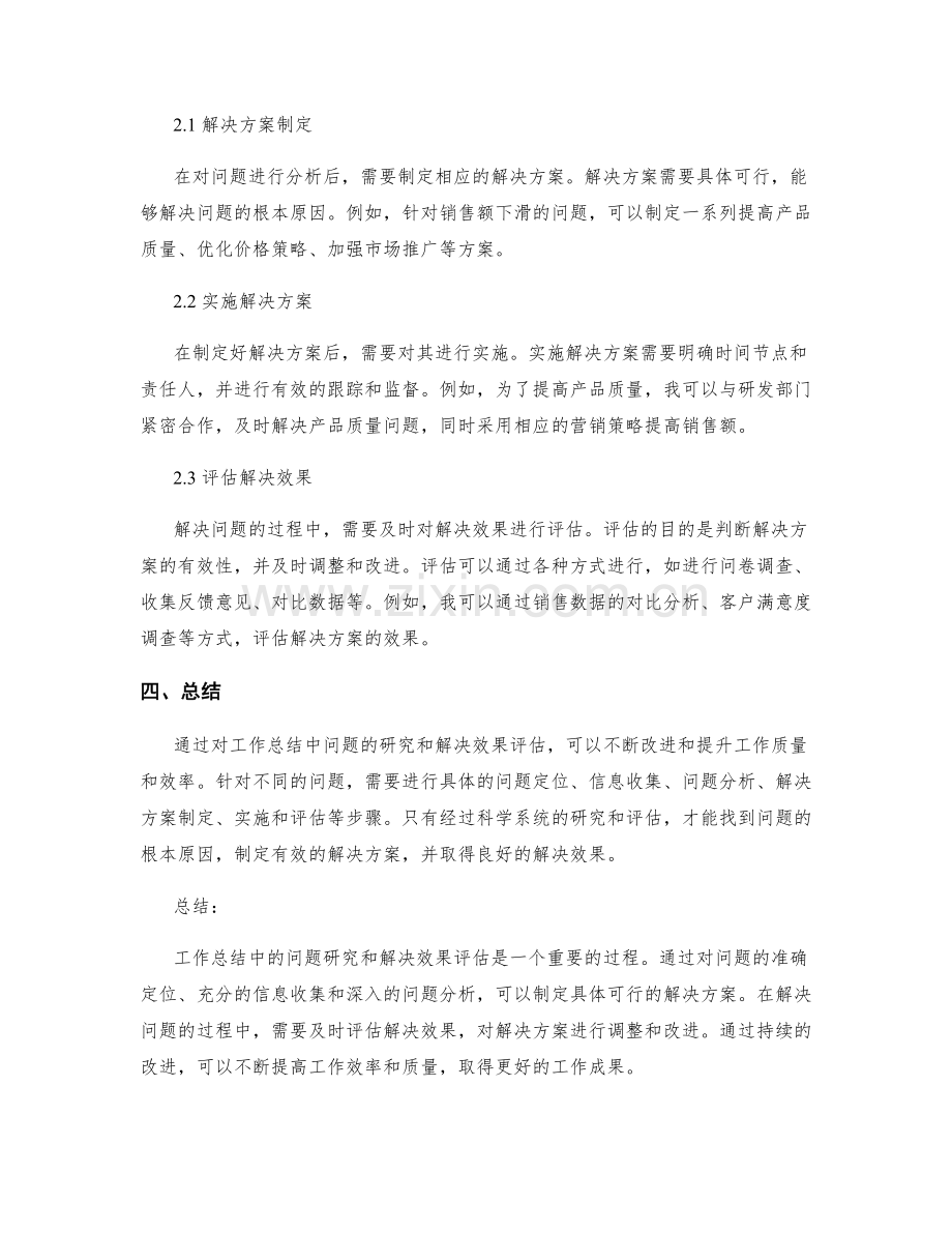 工作总结中的问题研究和解决效果评估.docx_第2页