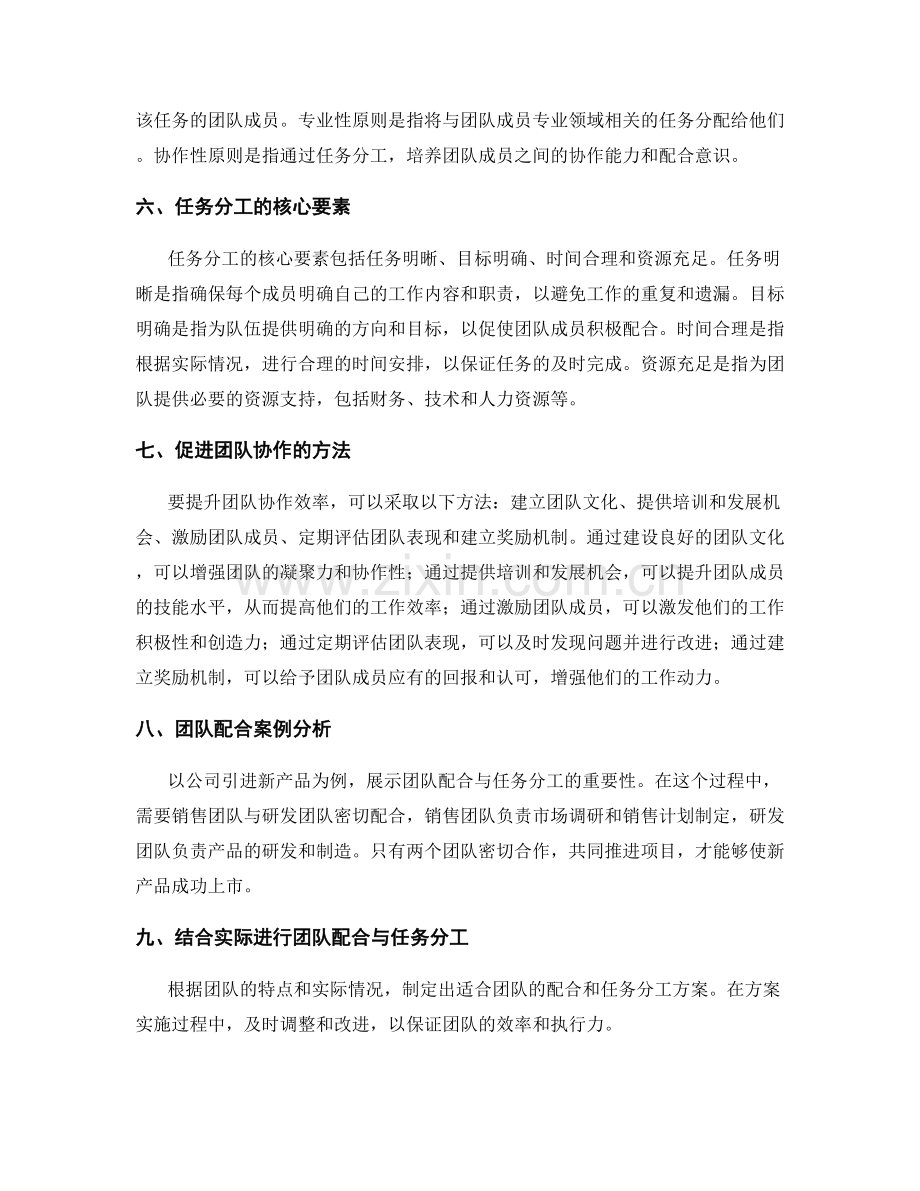 实施方案的团队配合与任务分工.docx_第2页