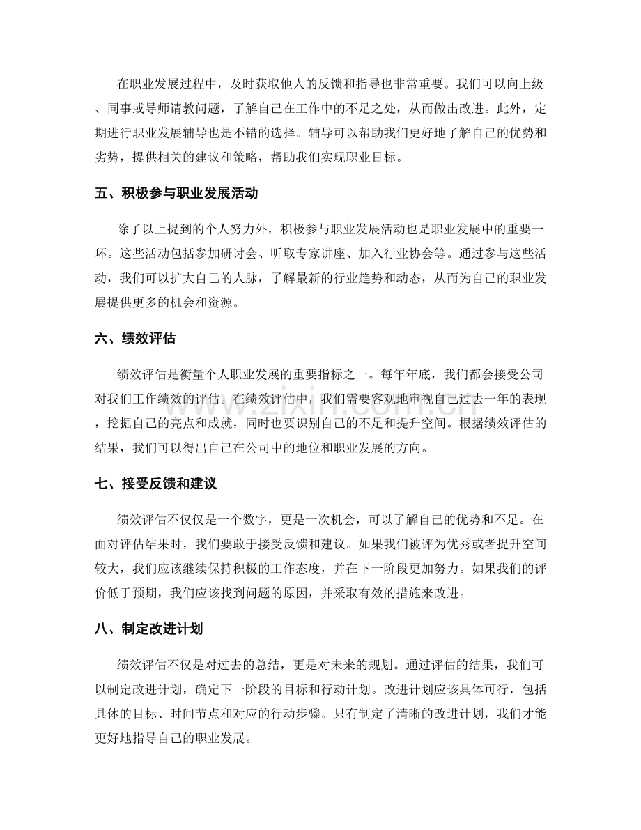 年终总结的职业发展规划和绩效评估.docx_第2页