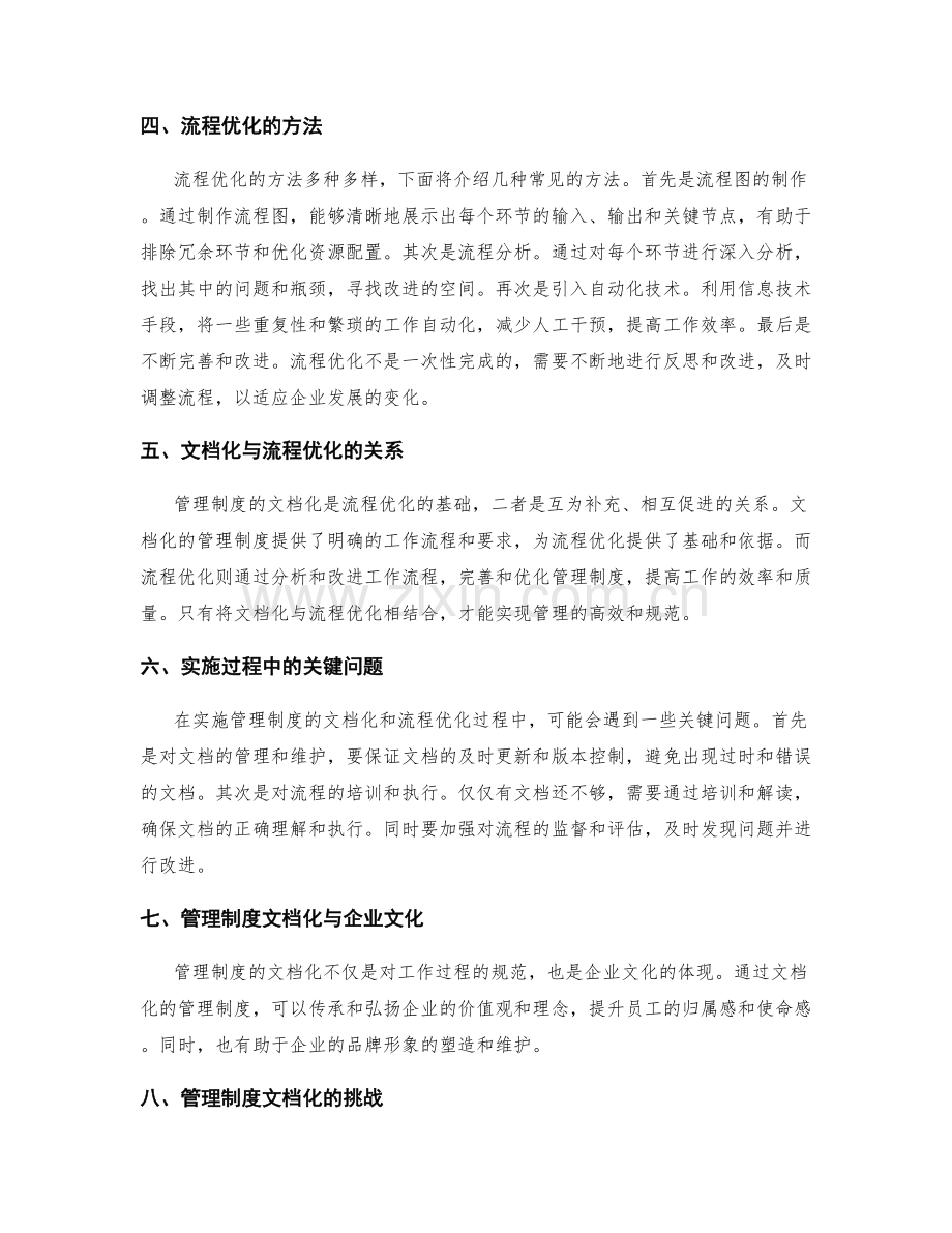 管理制度的文档化和流程优化方法.docx_第2页