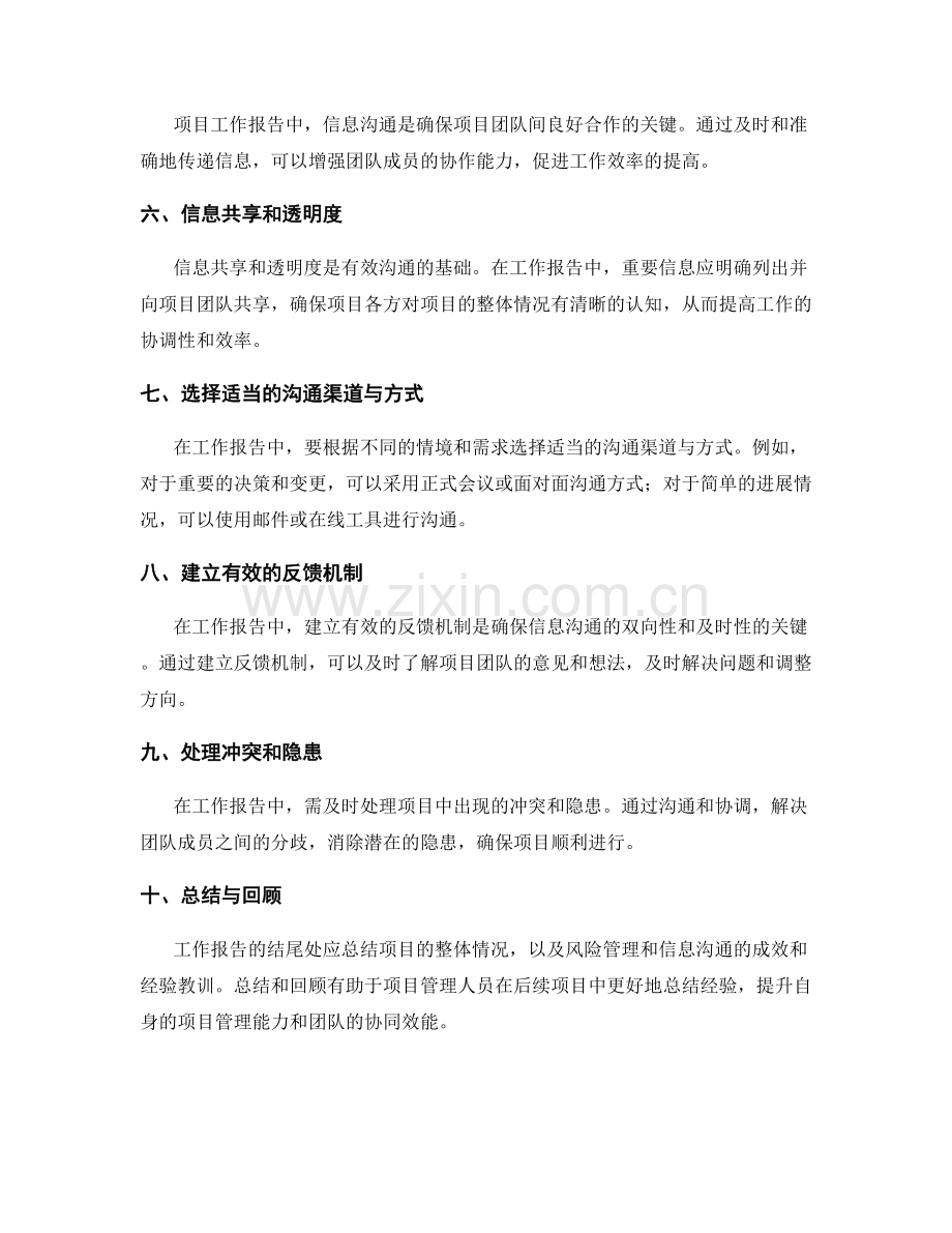 工作报告中的项目风险与信息沟通协调技巧.docx_第2页