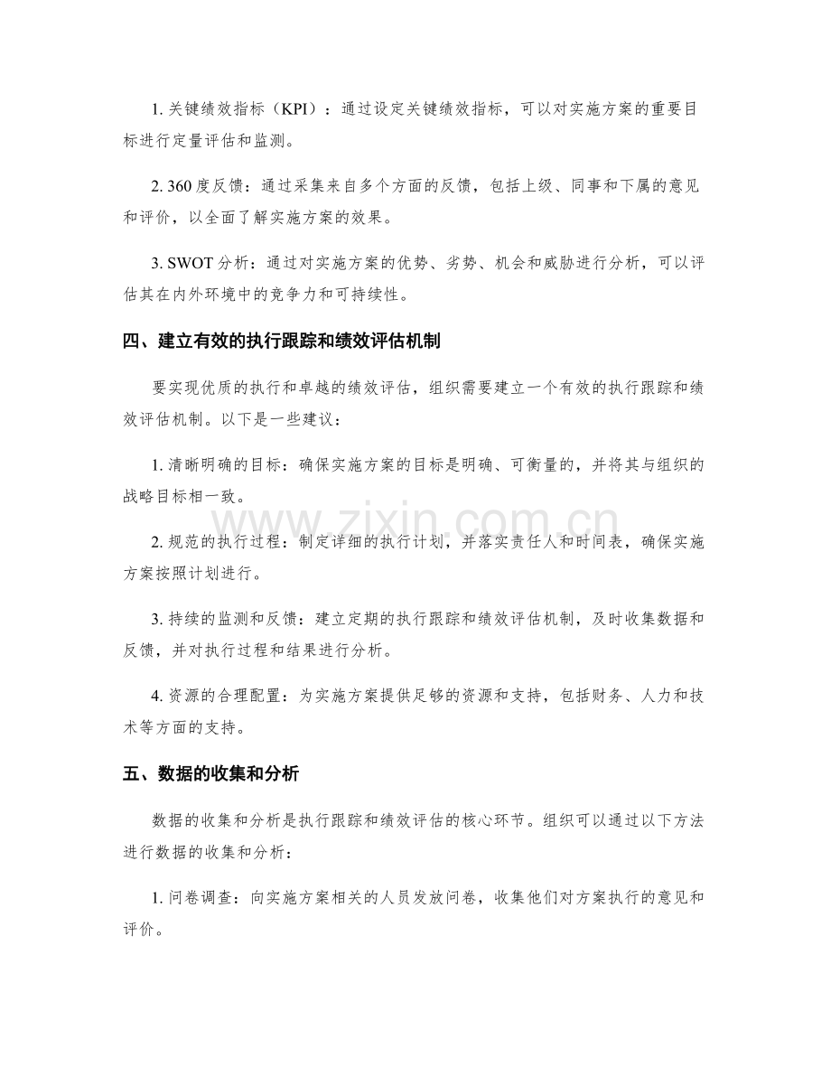 实施方案的执行跟踪与绩效评估.docx_第2页