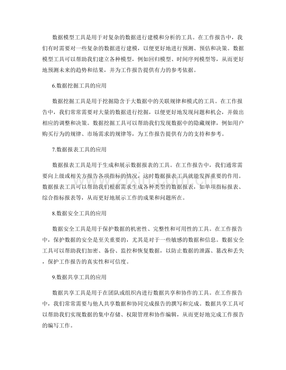 工作报告中的数据分析利器.docx_第2页