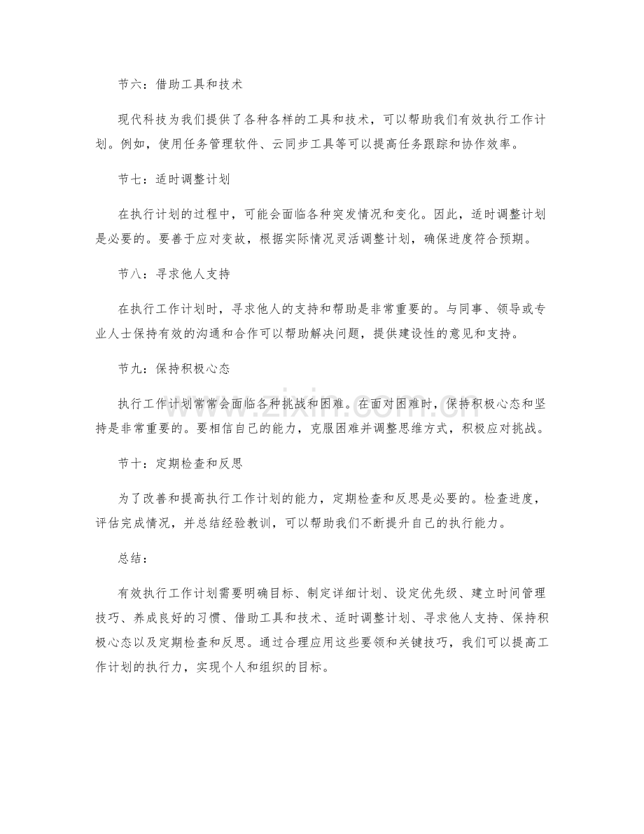 有效执行工作计划的要领和关键技巧.docx_第2页