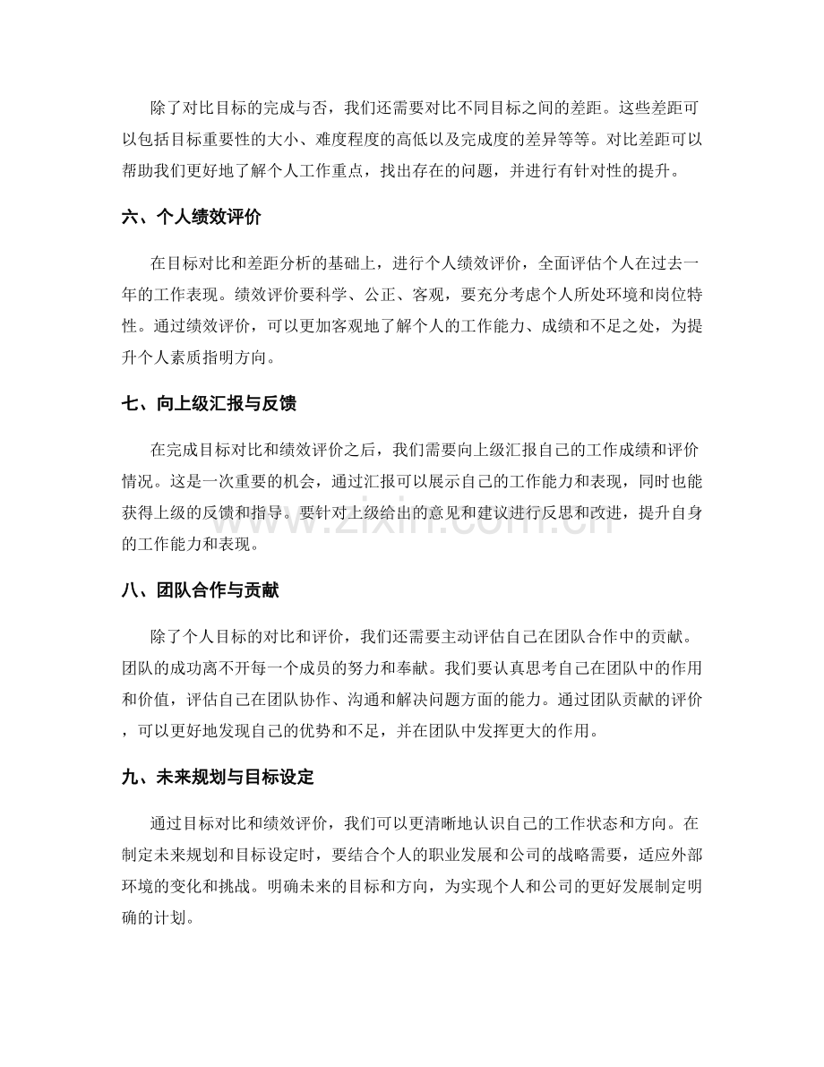 年终总结的目标对比和绩效评价.docx_第2页