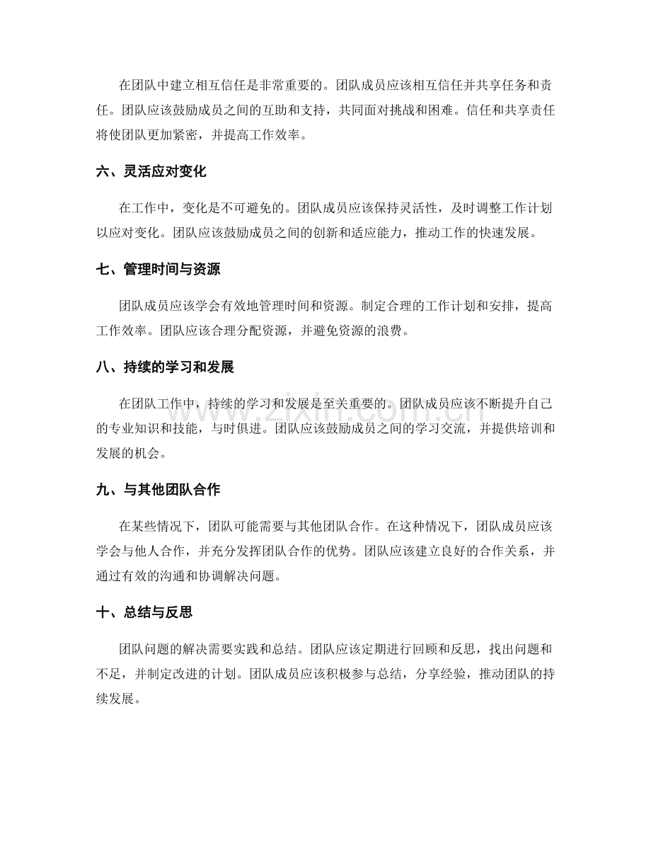 工作总结中的团队问题解决技巧.docx_第2页