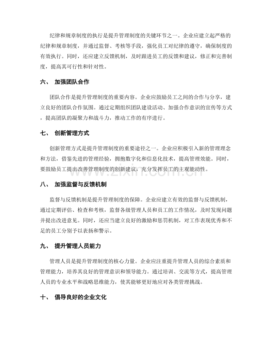 提升管理制度的关键措施.docx_第2页