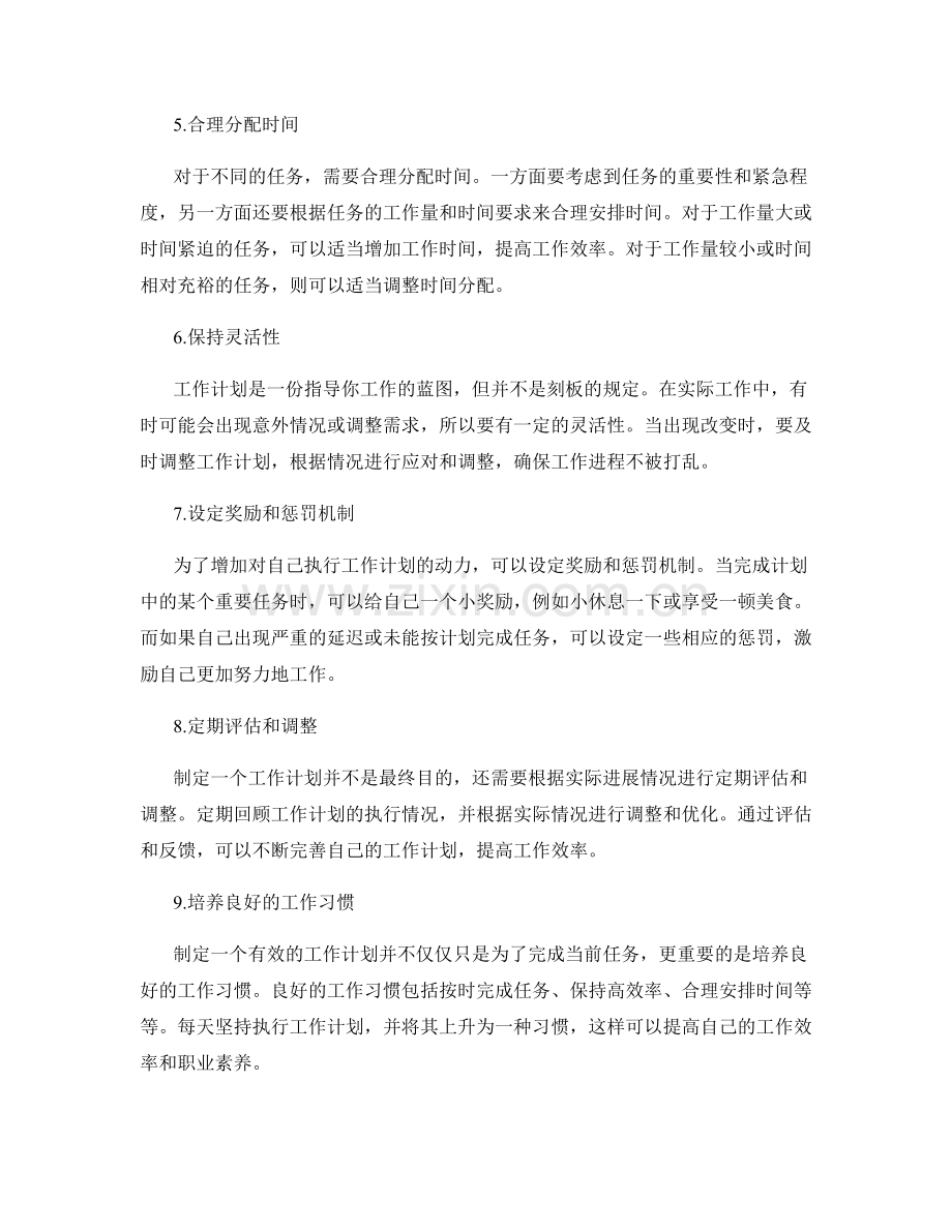 职场精英的工作计划制定秘籍.docx_第2页