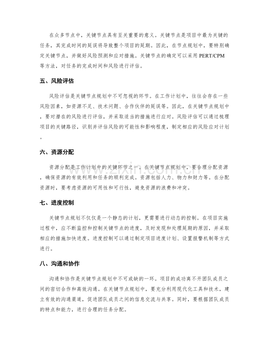 工作计划中的关键节点规划.docx_第2页