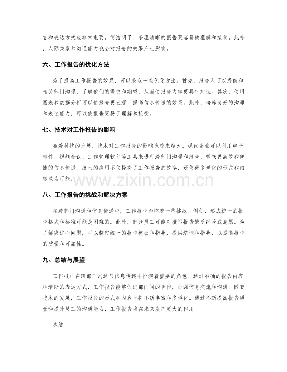 工作报告的跨部门沟通与信息传递.docx_第2页