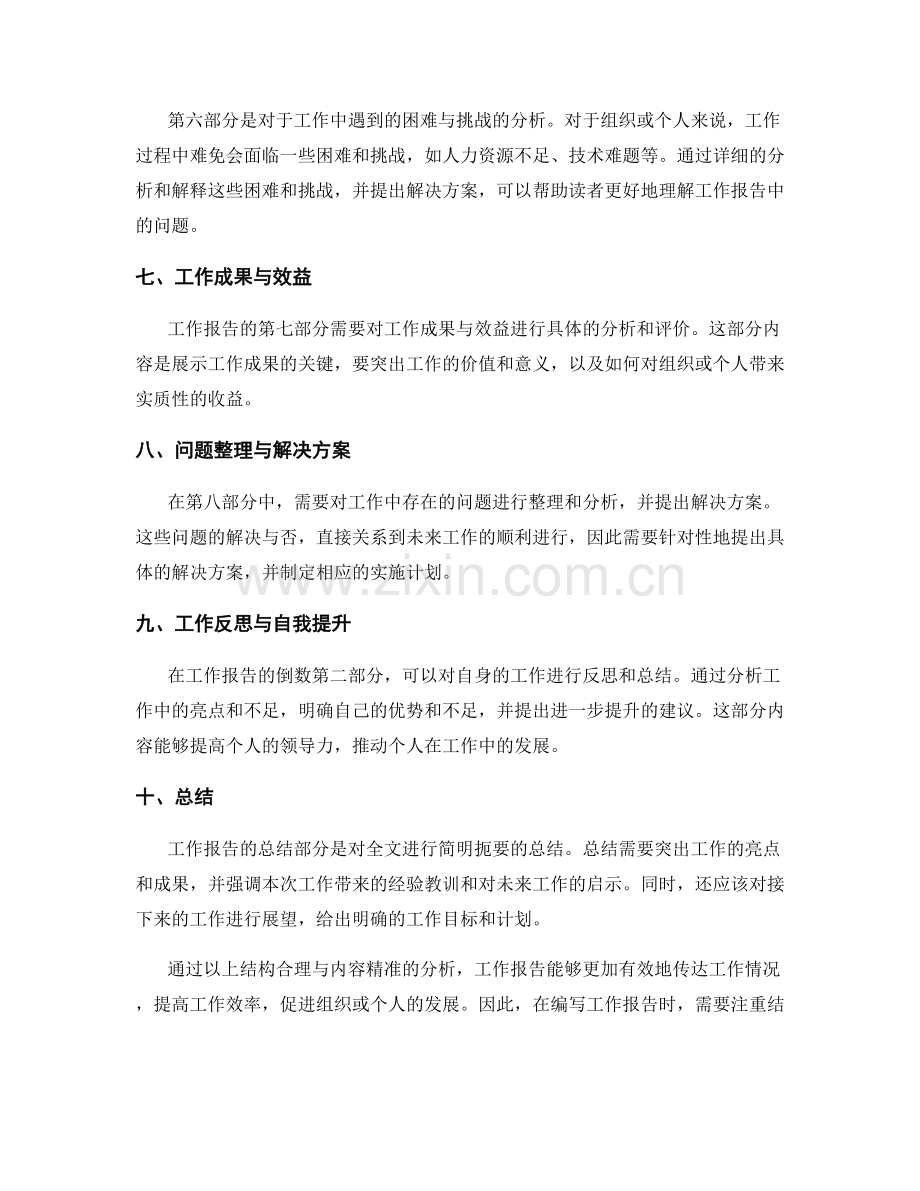 工作报告的结构合理与内容精准.docx_第2页