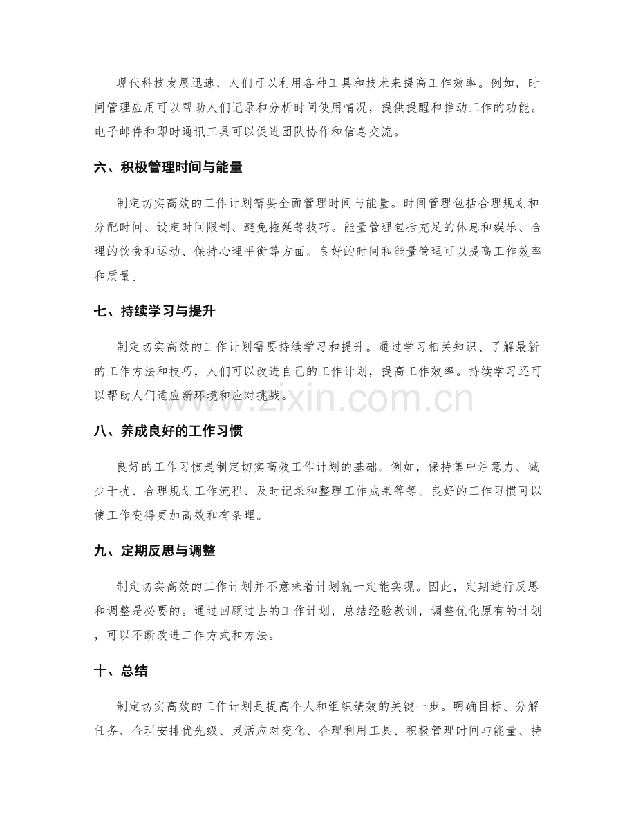 制定切实高效的工作计划的优秀案例与方法.docx_第2页