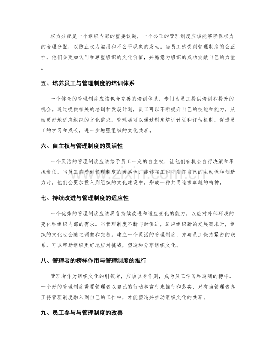 管理制度对组织文化的塑造和共享.docx_第2页