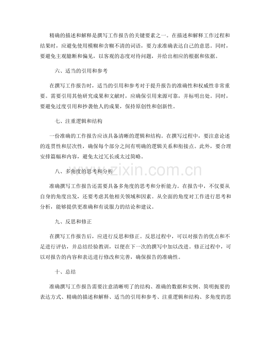 准确撰写工作报告的关键要素与方法.docx_第2页