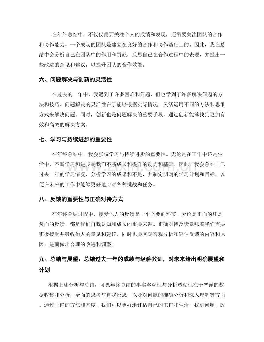 年终总结的事实客观性与分析透彻性.docx_第2页