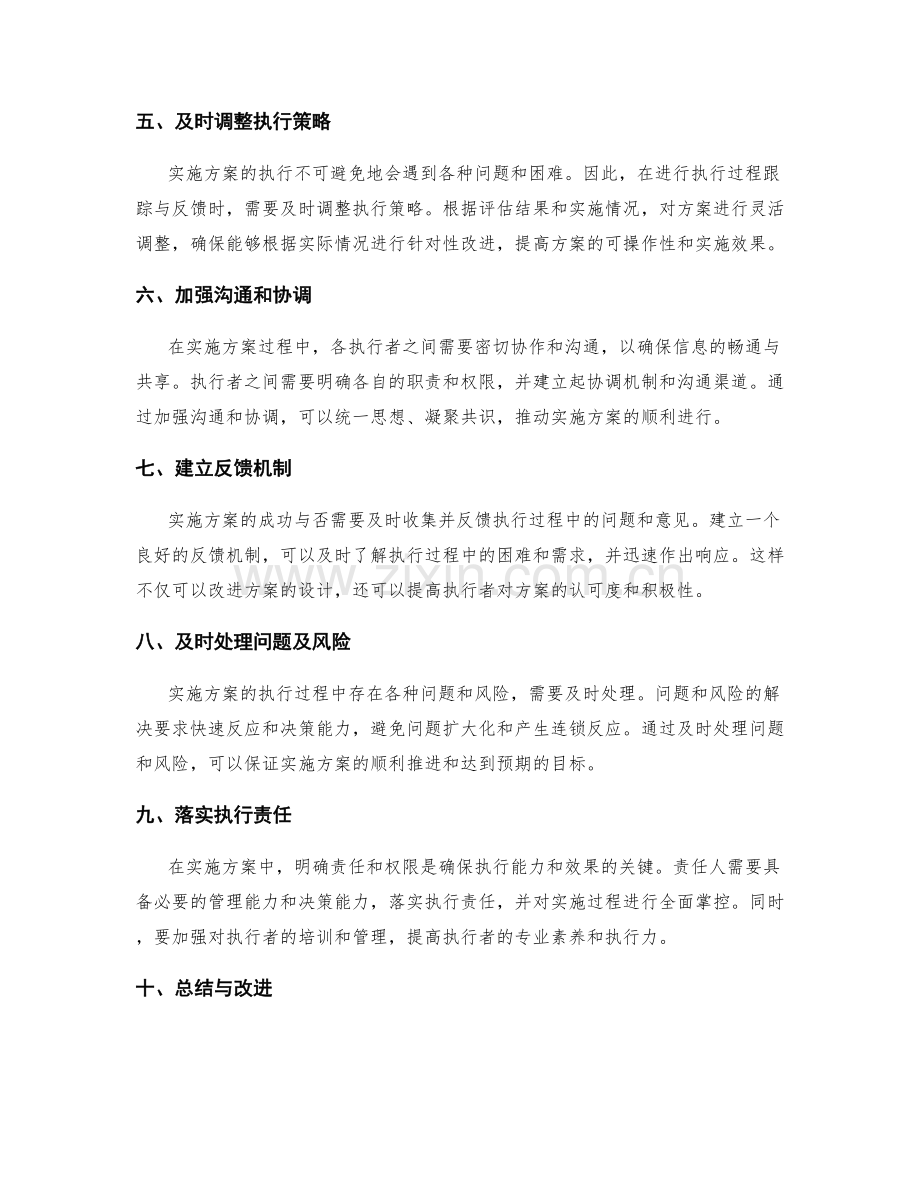 实施方案的执行过程跟踪与反馈.docx_第2页