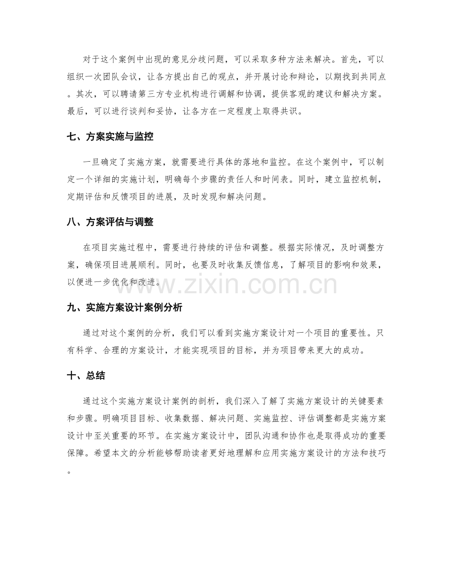 实施方案设计案例剖析.docx_第2页