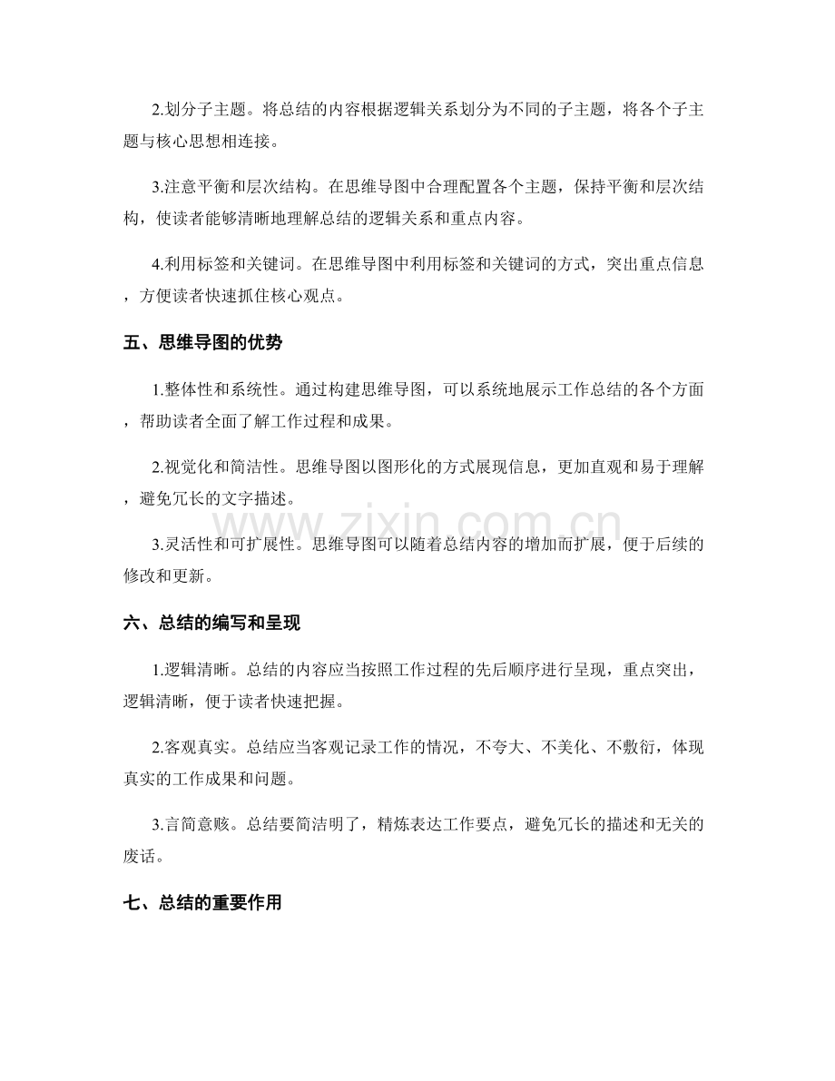 工作总结的主题选择和思维导图建立.docx_第2页