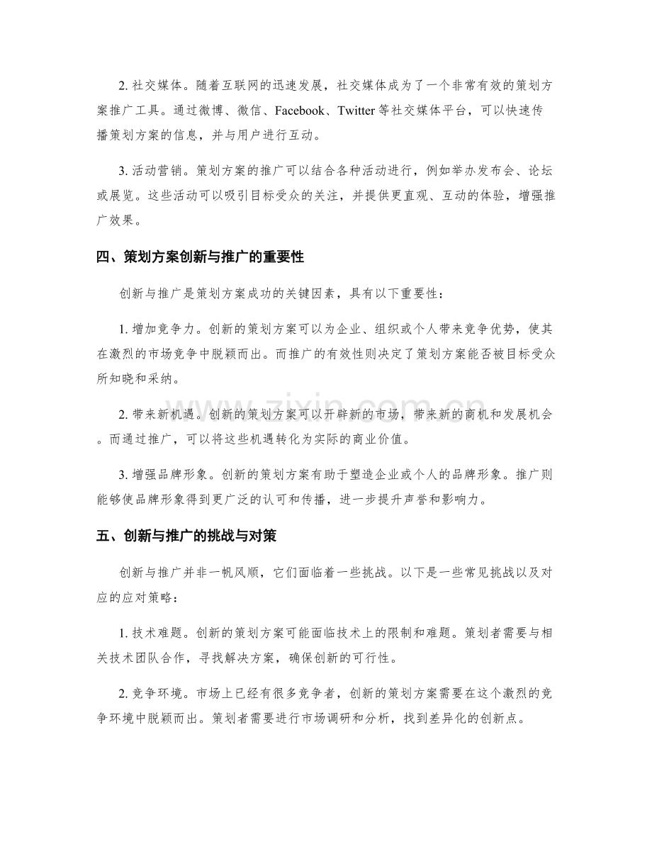 策划方案的创新与推广.docx_第2页