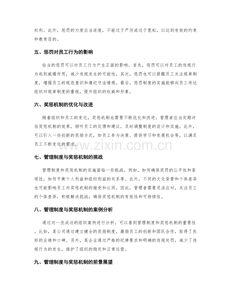 管理制度对员工行为的奖惩机制.docx_第2页