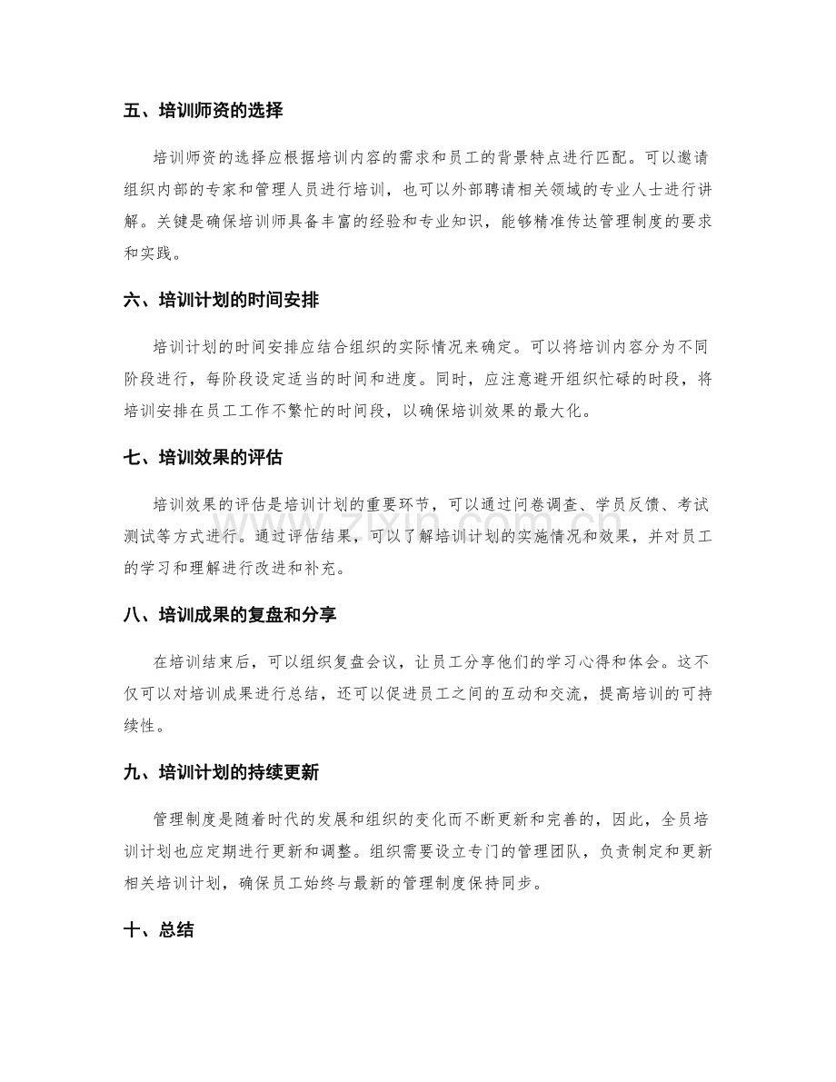 管理制度的全员培训计划.docx_第2页