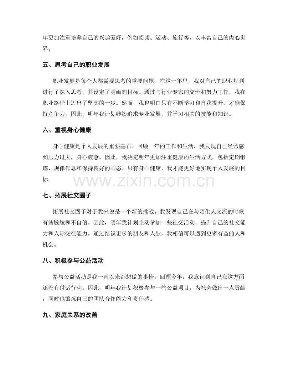 年终总结的回顾反思与个人发展规划.docx_第2页