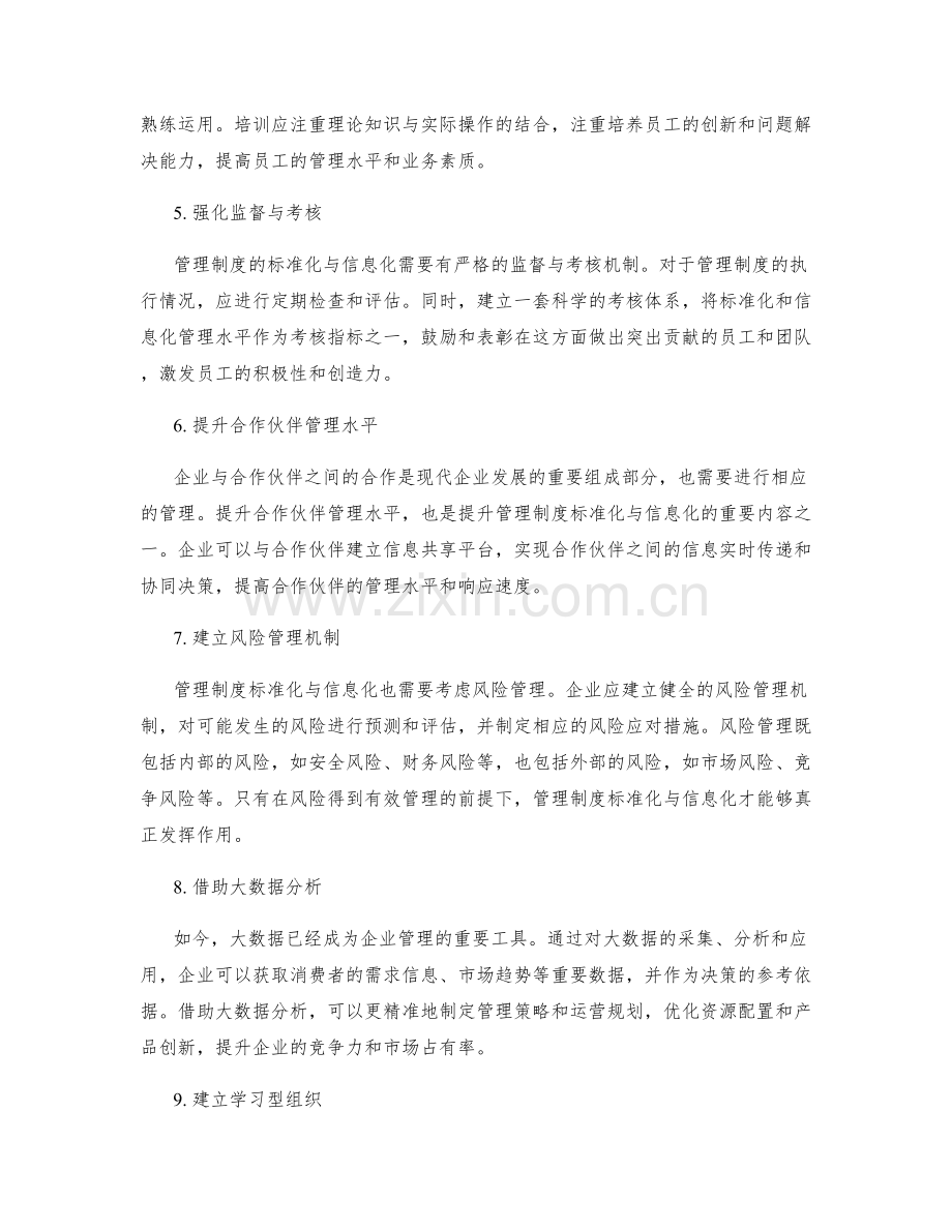 提升管理制度的标准化与信息化.docx_第2页