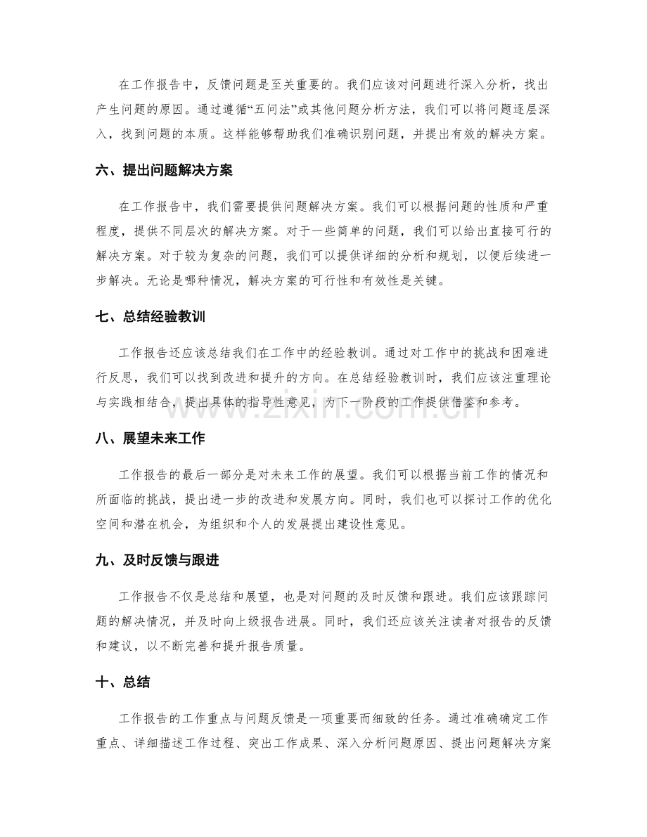 工作报告的工作重点与问题反馈.docx_第2页