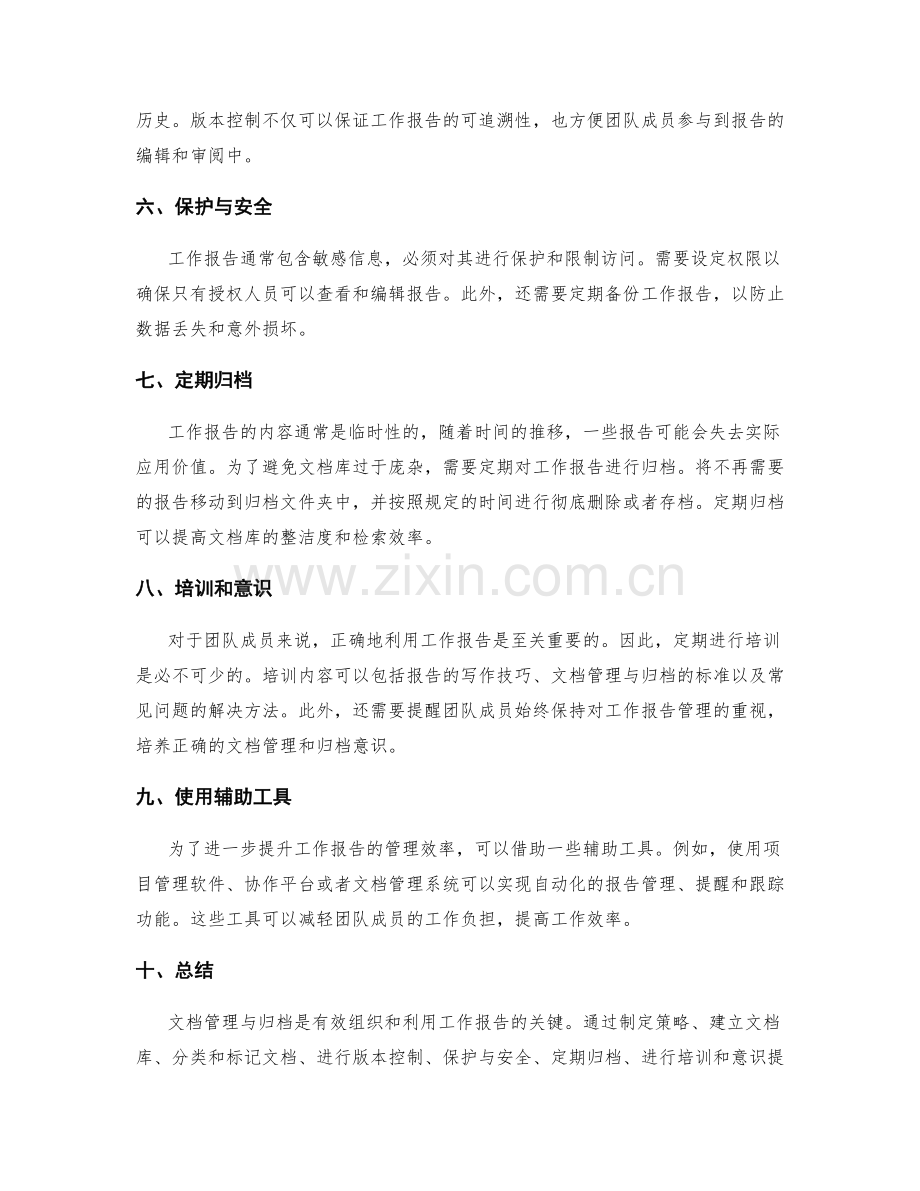 工作报告的文档管理与归档.docx_第2页