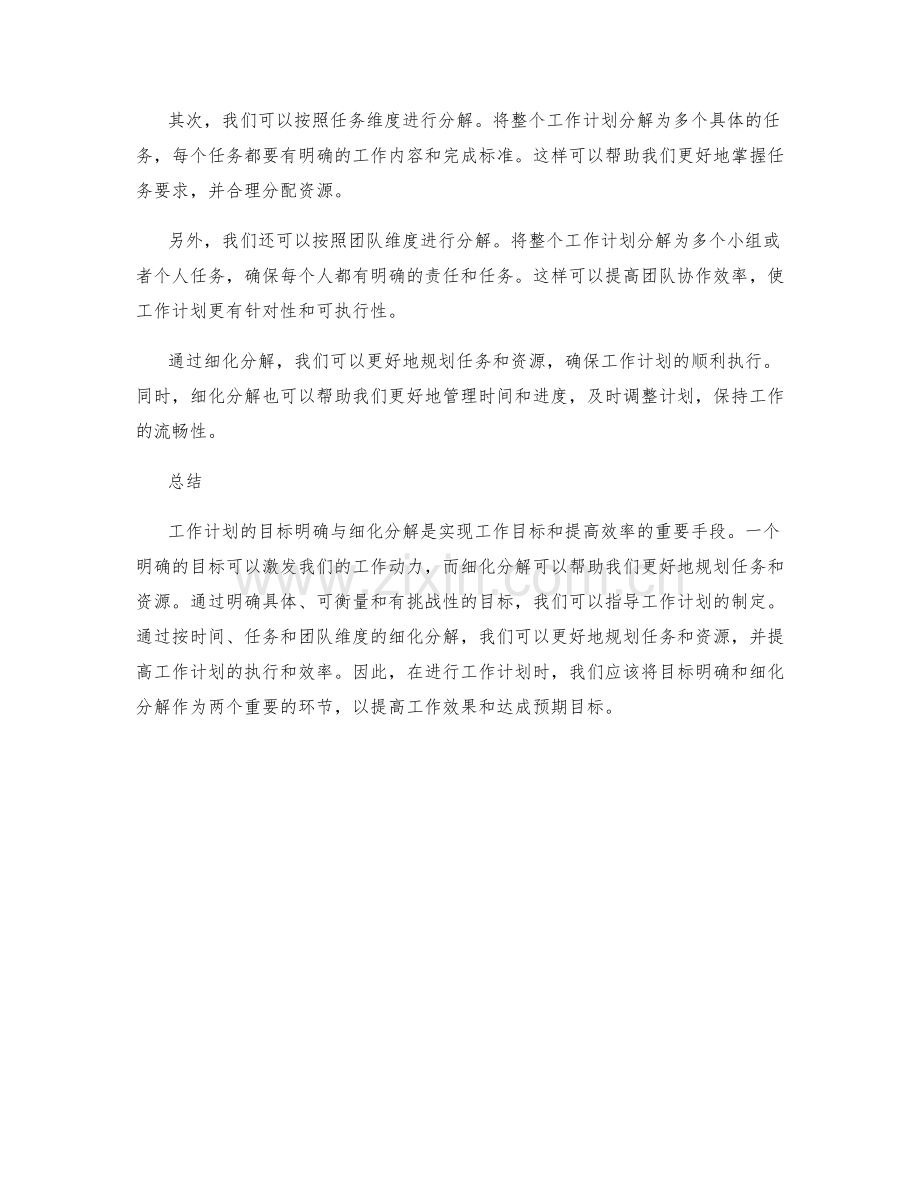 工作计划的目标明确与细化分解.docx_第2页