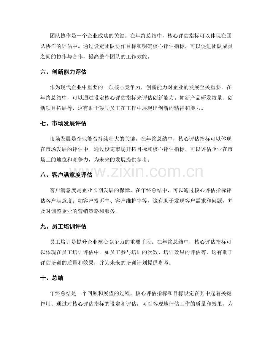 年终总结的核心评估指标和目标设定的体现.docx_第2页