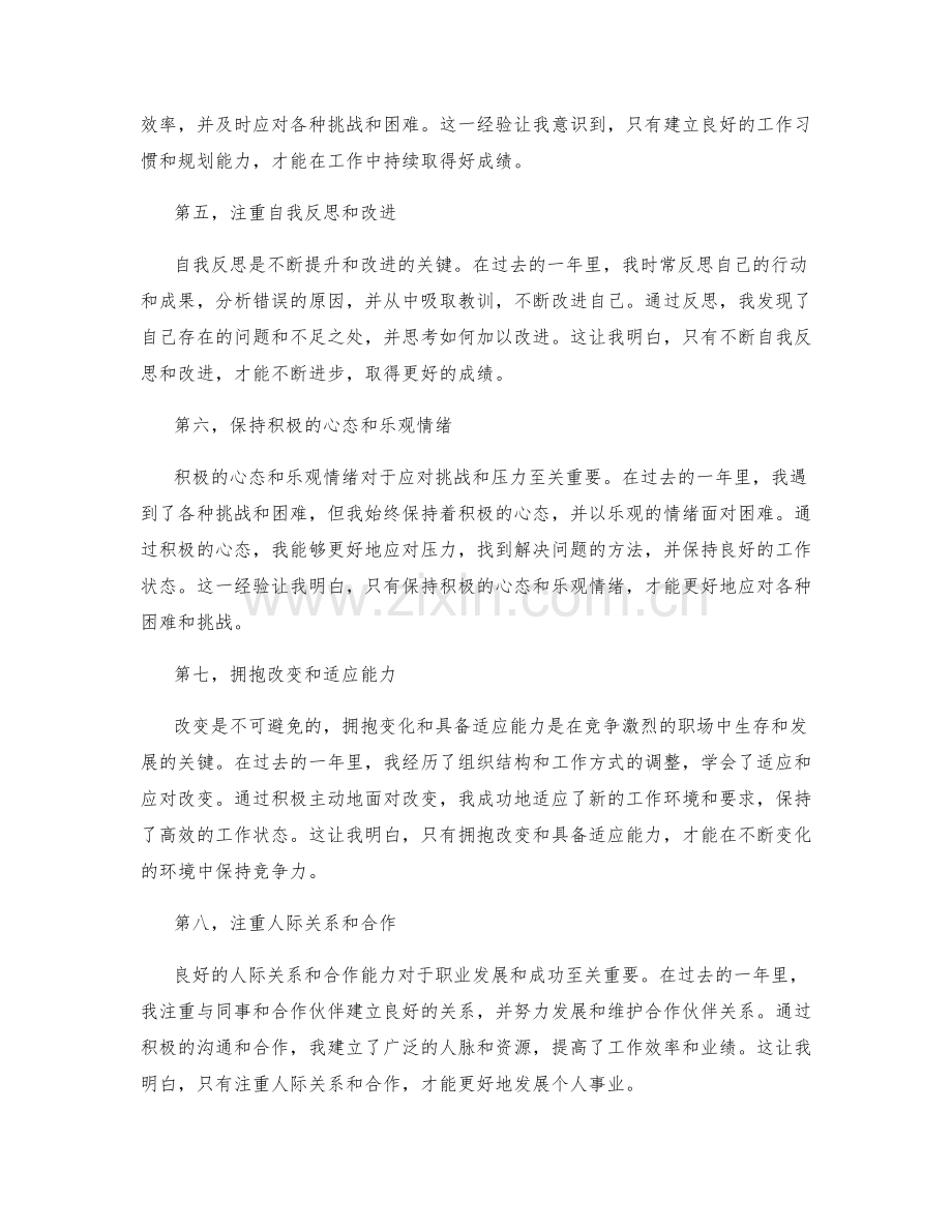 年终总结中提炼核心经验和规划未来的建议.docx_第2页