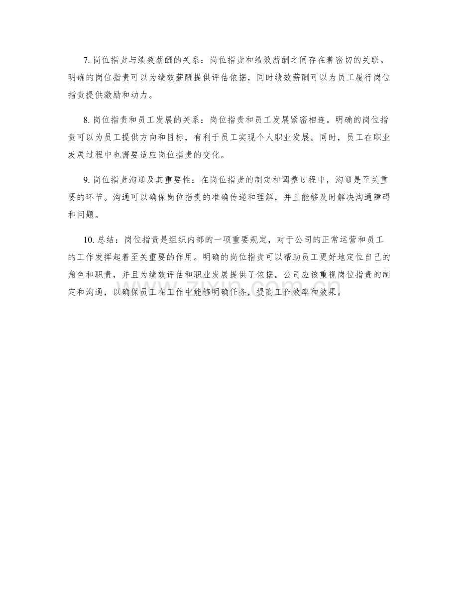 岗位职责中的角色定位和职责划分.docx_第2页