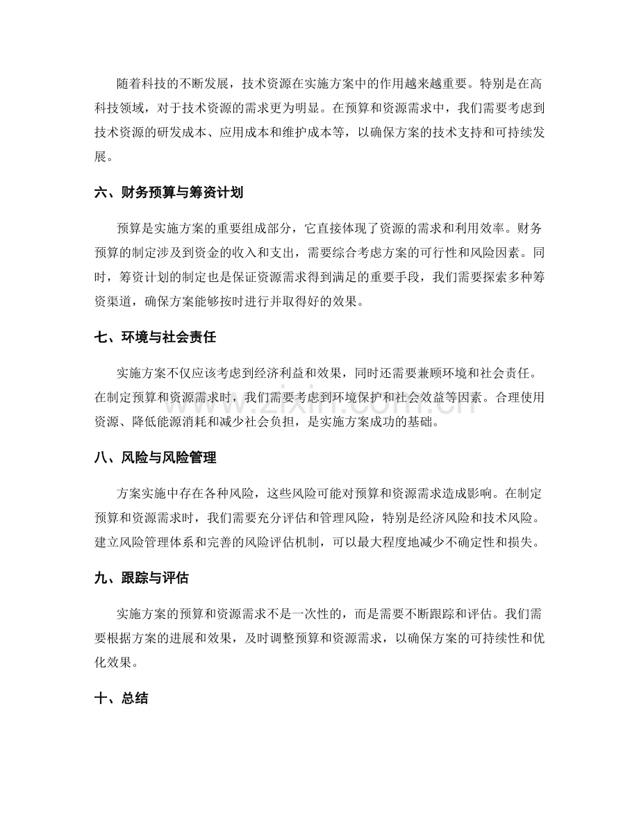 实施方案的预算与资源需求.docx_第2页