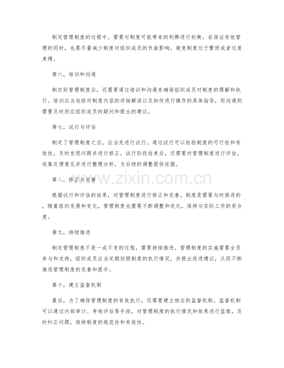 制定科学合理的管理制度的步骤和要点.docx_第2页