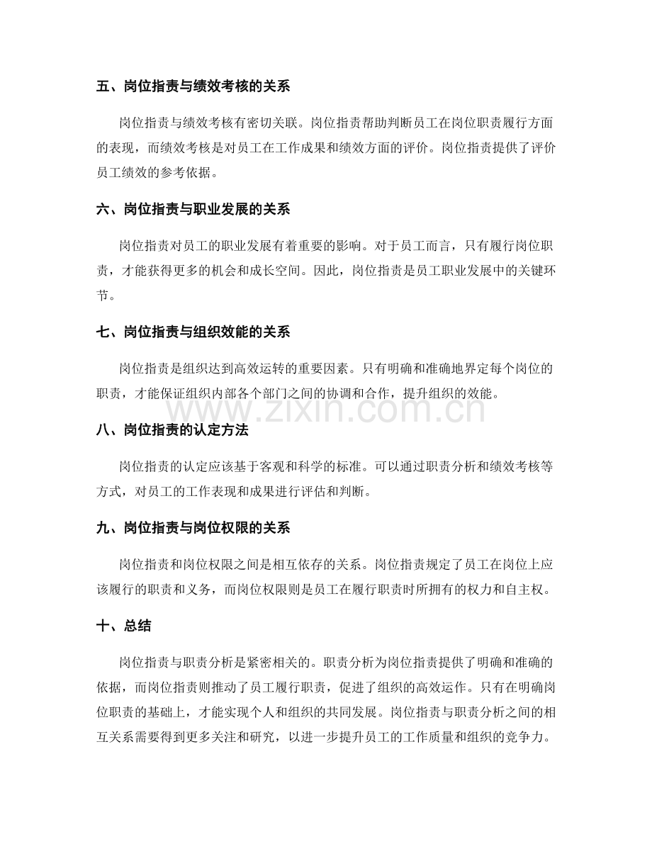 岗位职责与职责分析的关系.docx_第2页