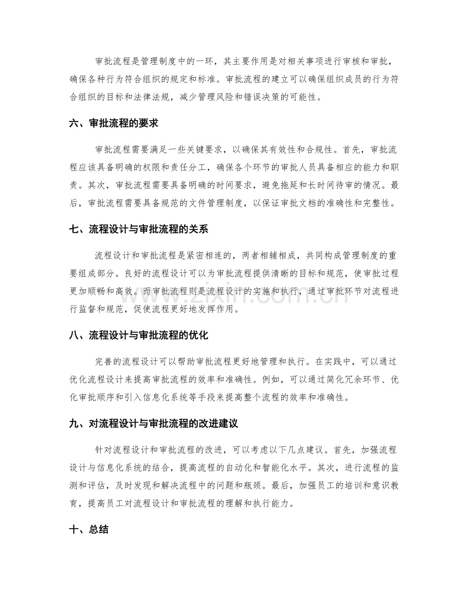 管理制度的流程设计与审批流程.docx_第2页