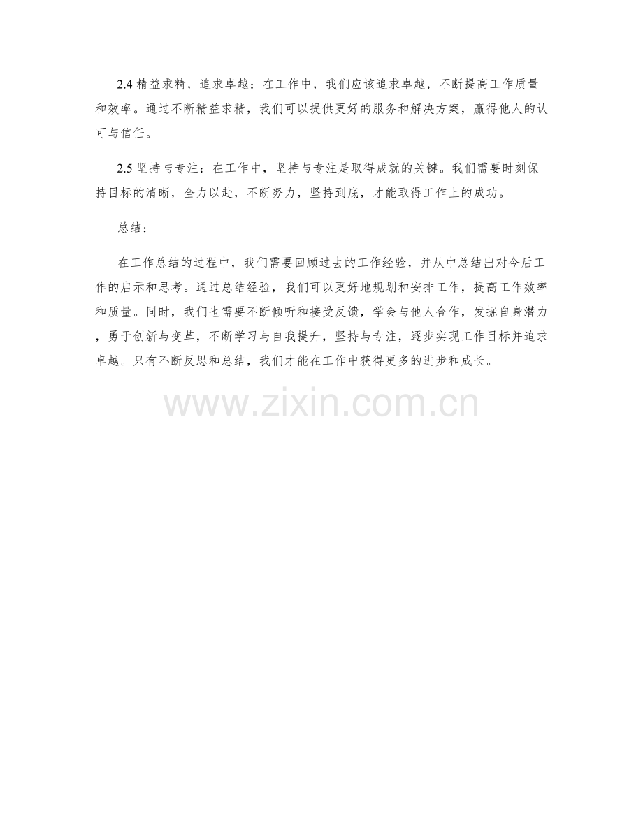 工作总结的经验总结和启示思考.docx_第2页