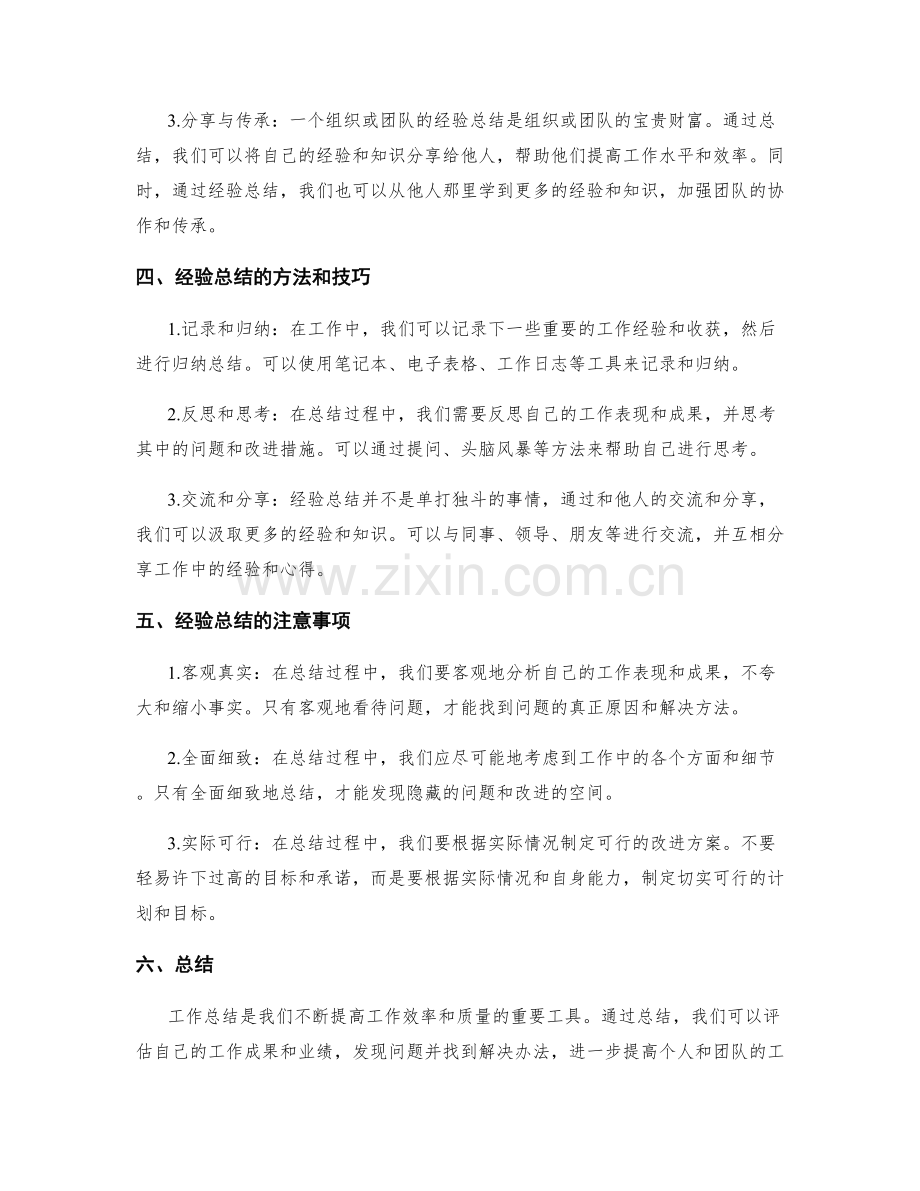 工作总结的核心成果和经验总结.docx_第2页