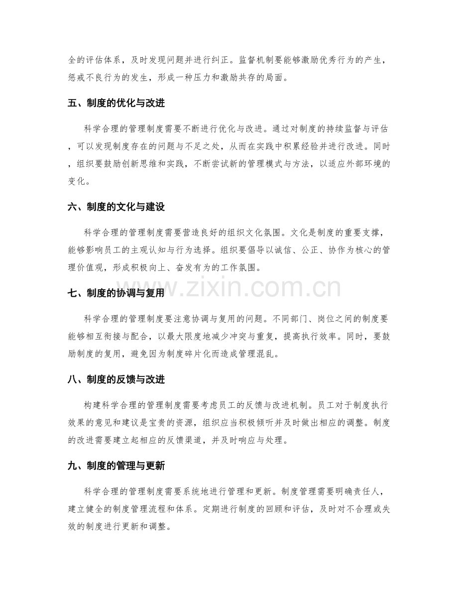 构建科学合理管理制度的最佳实践.docx_第2页